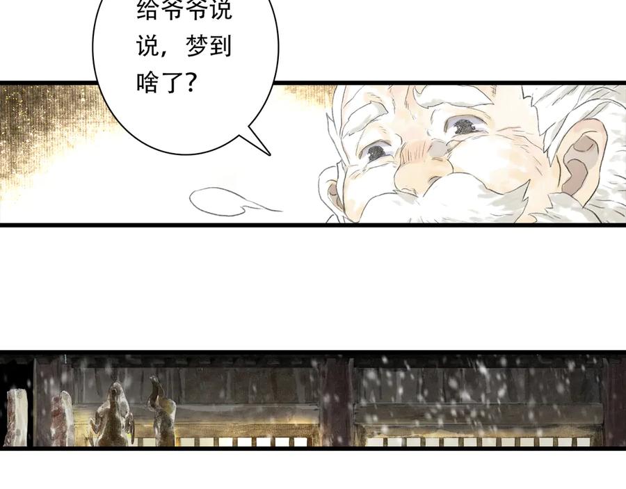 《步天歌》第145话 阿汀踏归途 第21页