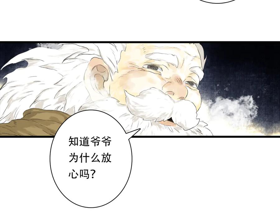 《步天歌》第145话 阿汀踏归途 第56页