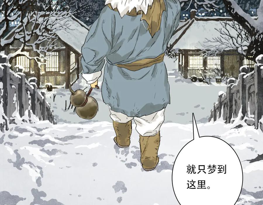《步天歌》第145话 阿汀踏归途 第35页