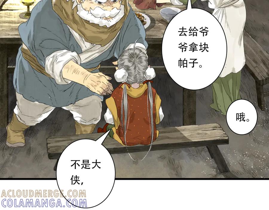 《步天歌》第145话 阿汀踏归途 第19页