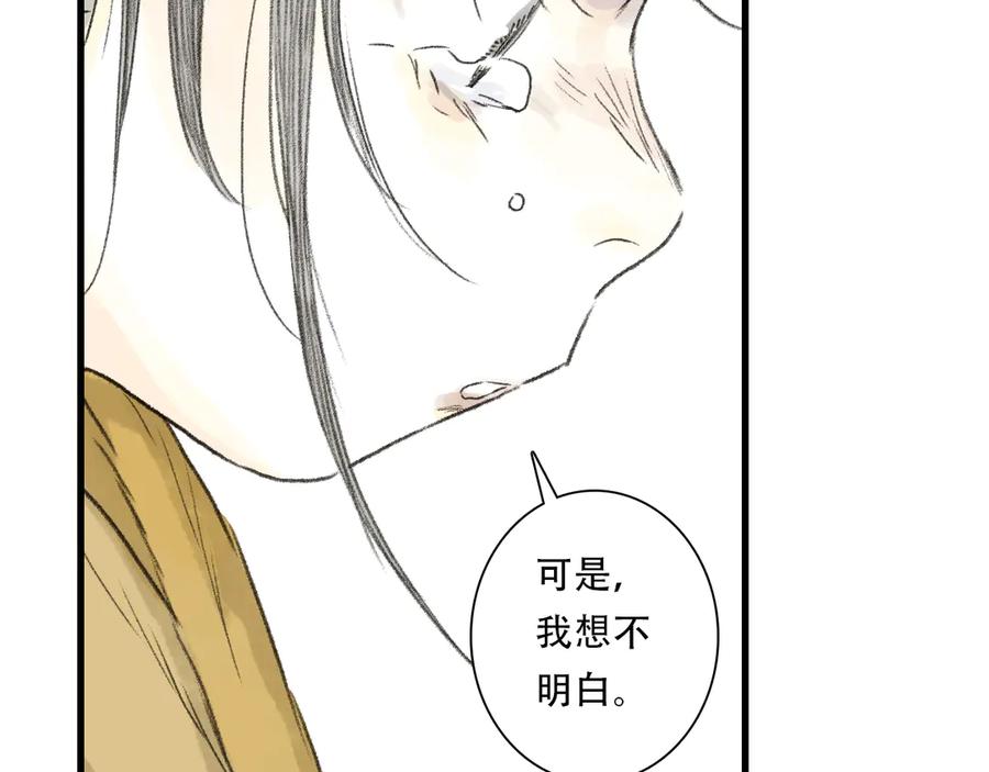 《步天歌》第145话 阿汀踏归途 第47页