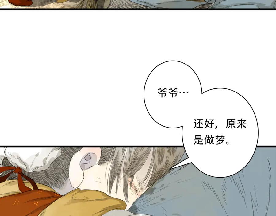 《步天歌》第145话 阿汀踏归途 第14页