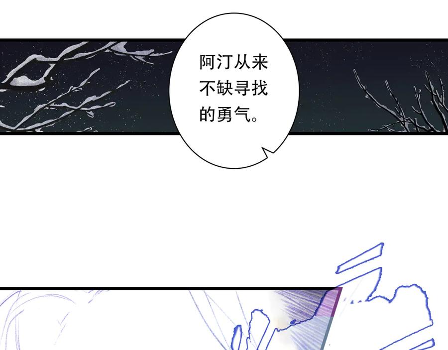 《步天歌》第145话 阿汀踏归途 第59页