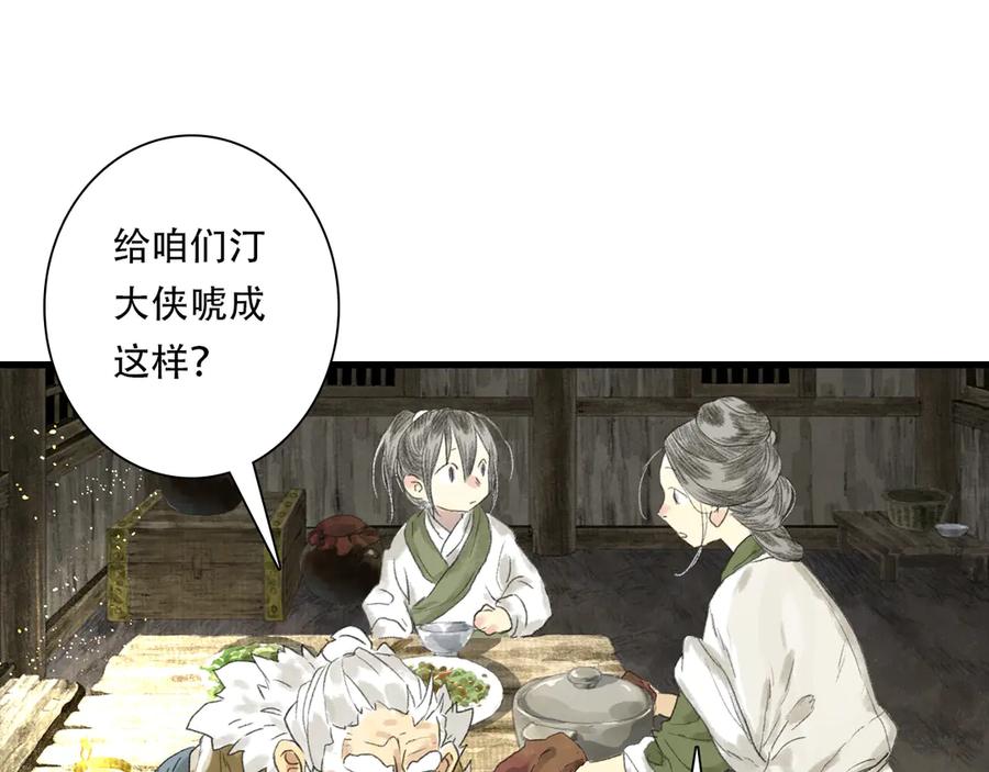 《步天歌》第145话 阿汀踏归途 第18页