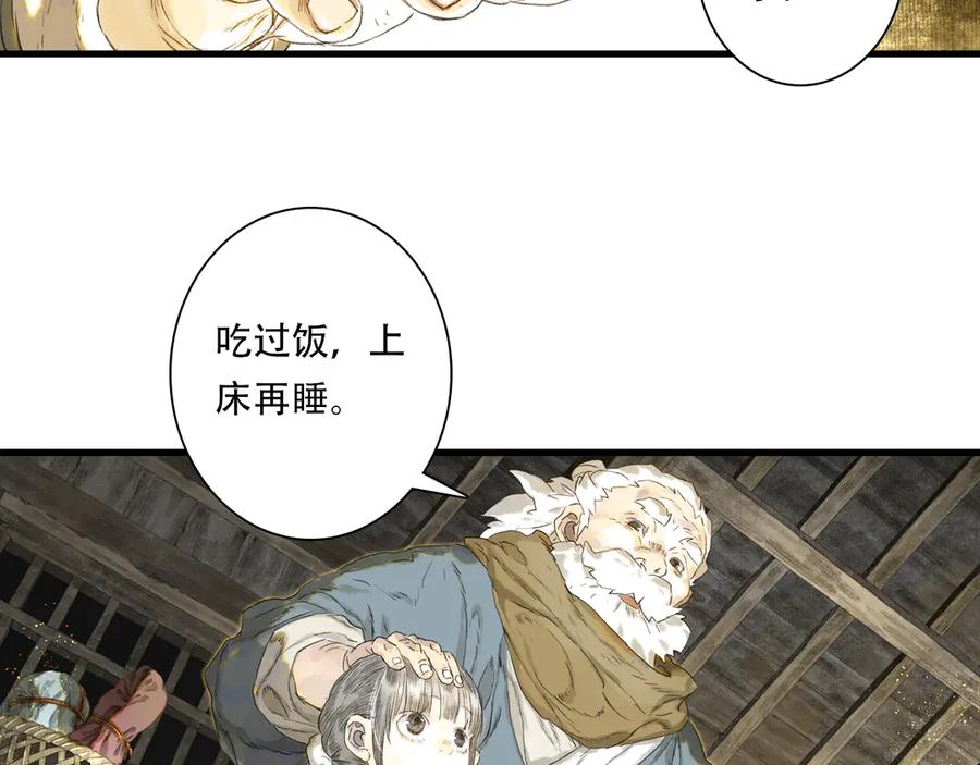 《步天歌》第145话 阿汀踏归途 第6页