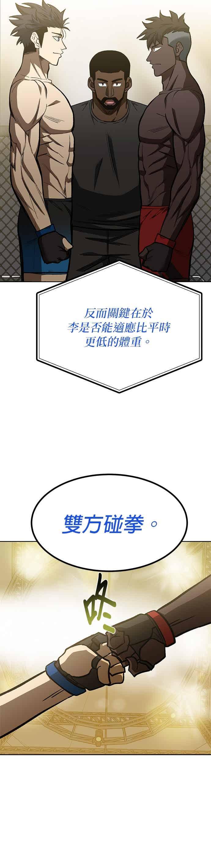 《八角笼的帝王》第157话 第28页