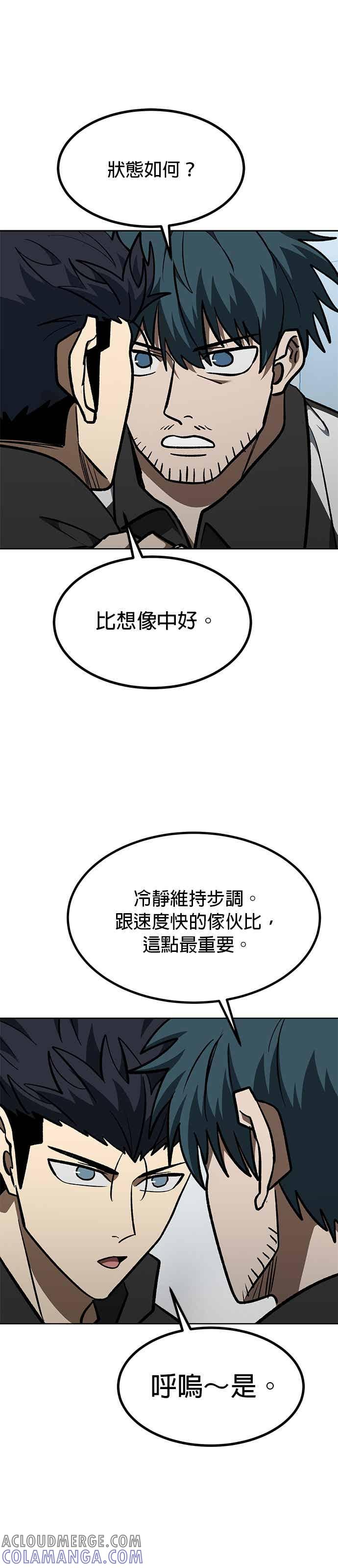《八角笼的帝王》第157话 第21页