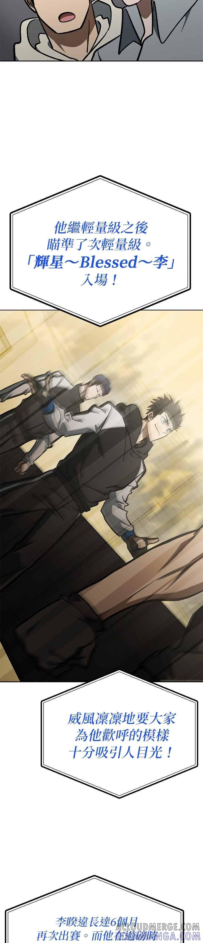 《八角笼的帝王》第157话 第23页