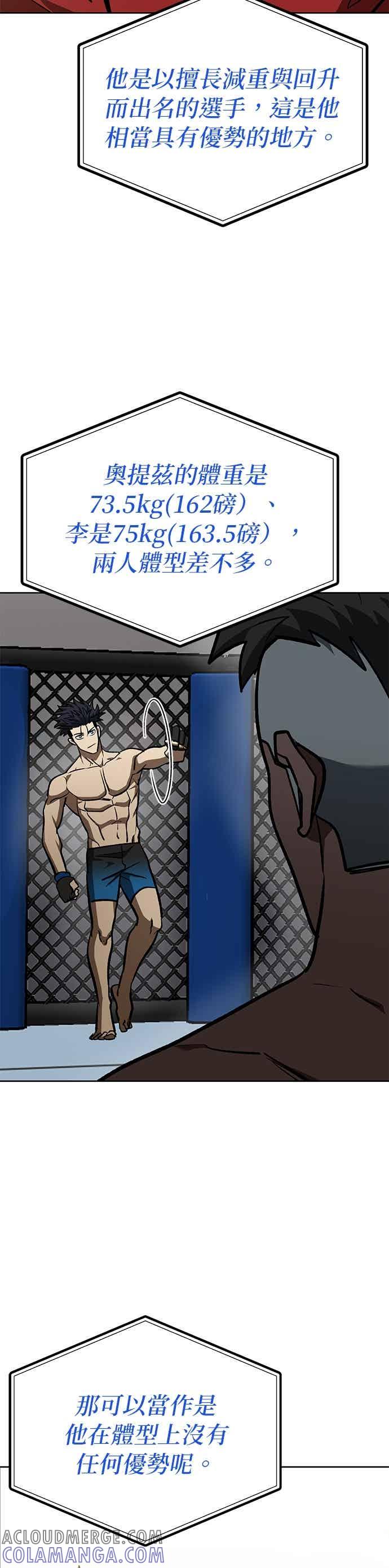 《八角笼的帝王》第157话 第27页