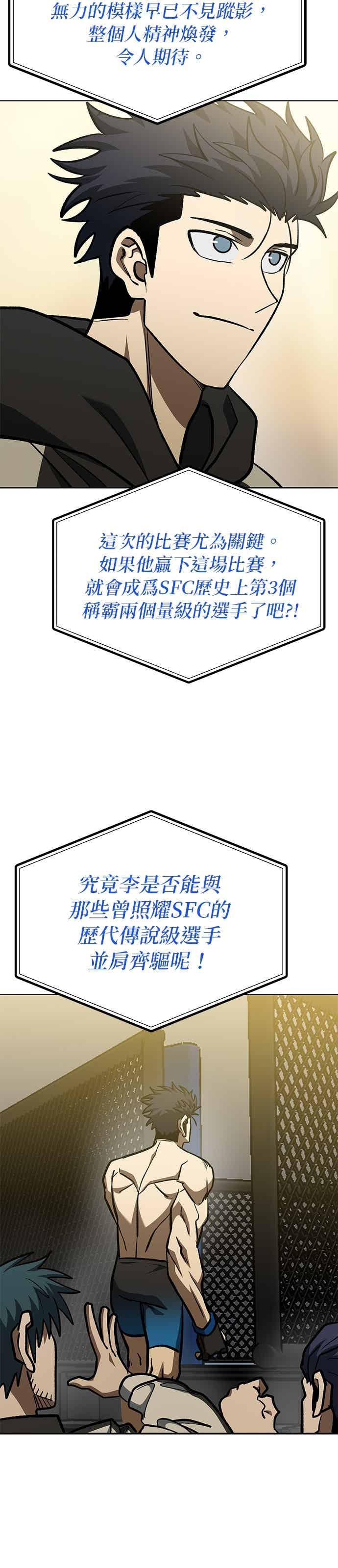 《八角笼的帝王》第157话 第24页