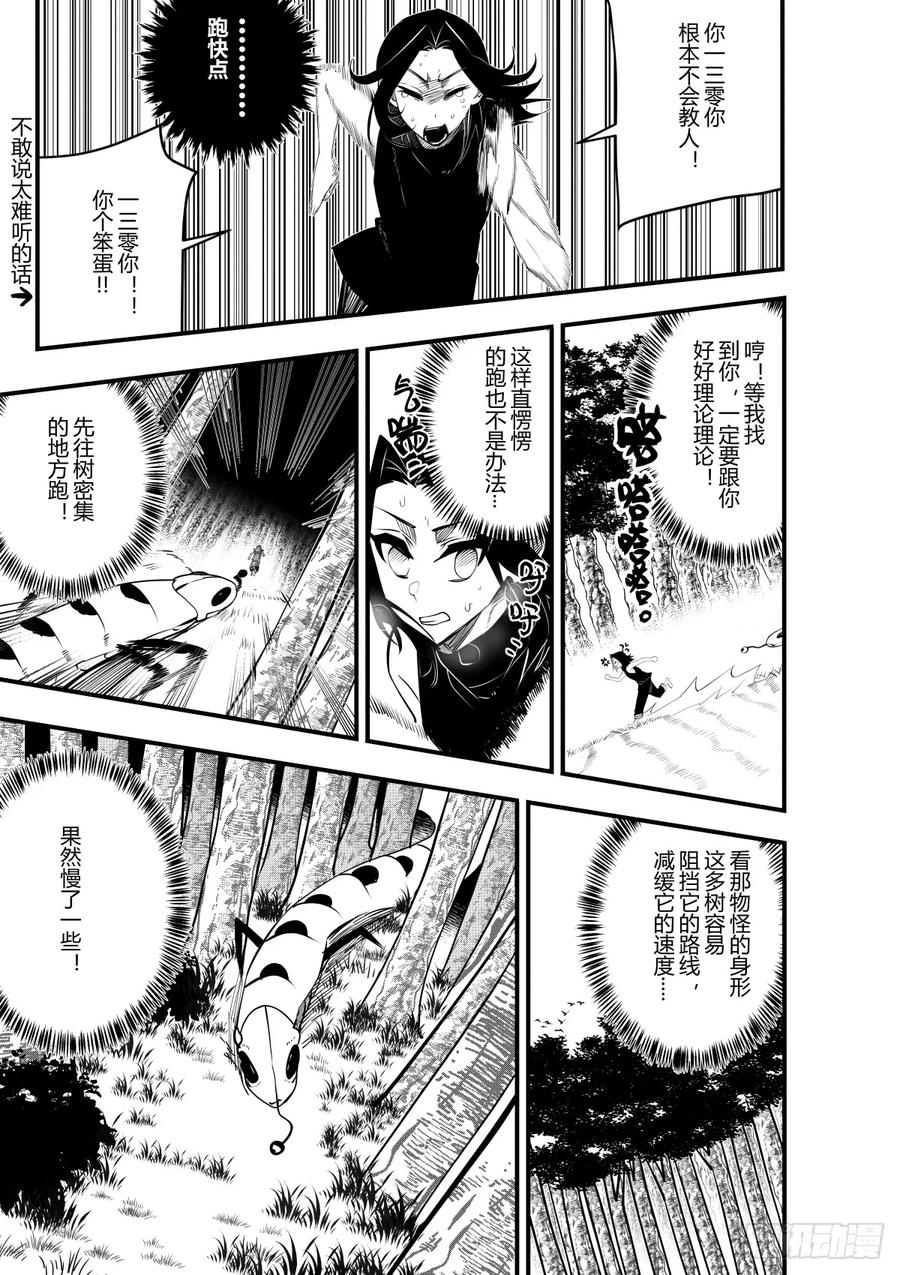 《侍书》第十八话 第8页