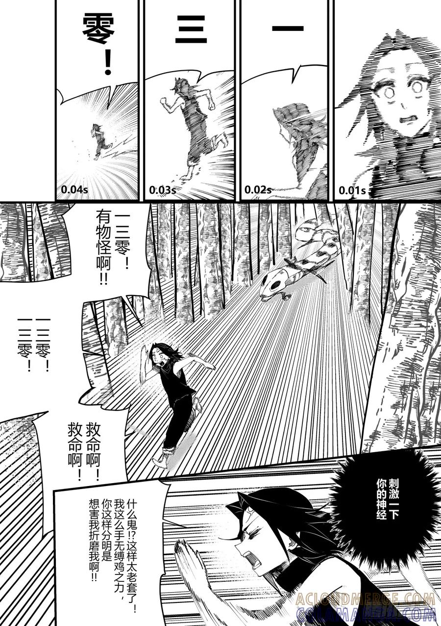 《侍书》第十八话 第7页