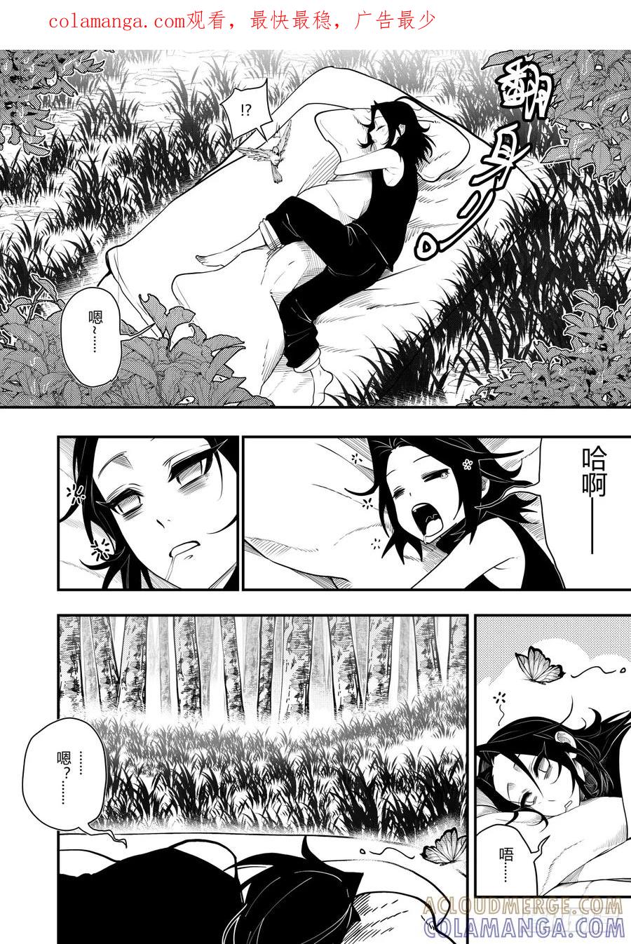 《侍书》第十八话 第1页