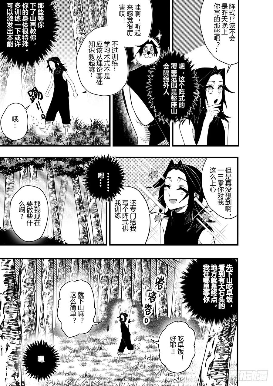 《侍书》第十八话 第4页