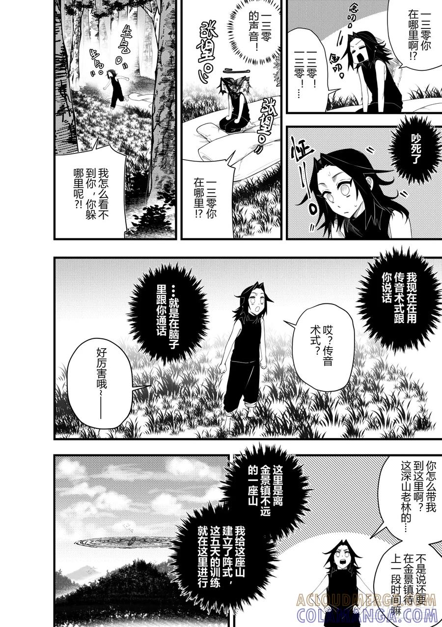《侍书》第十八话 第3页