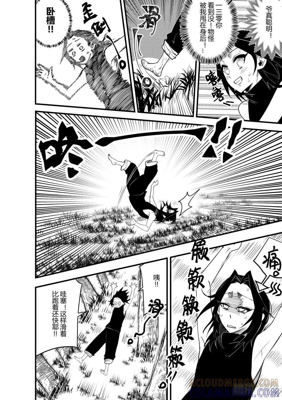 《侍书》第十八话 第9页