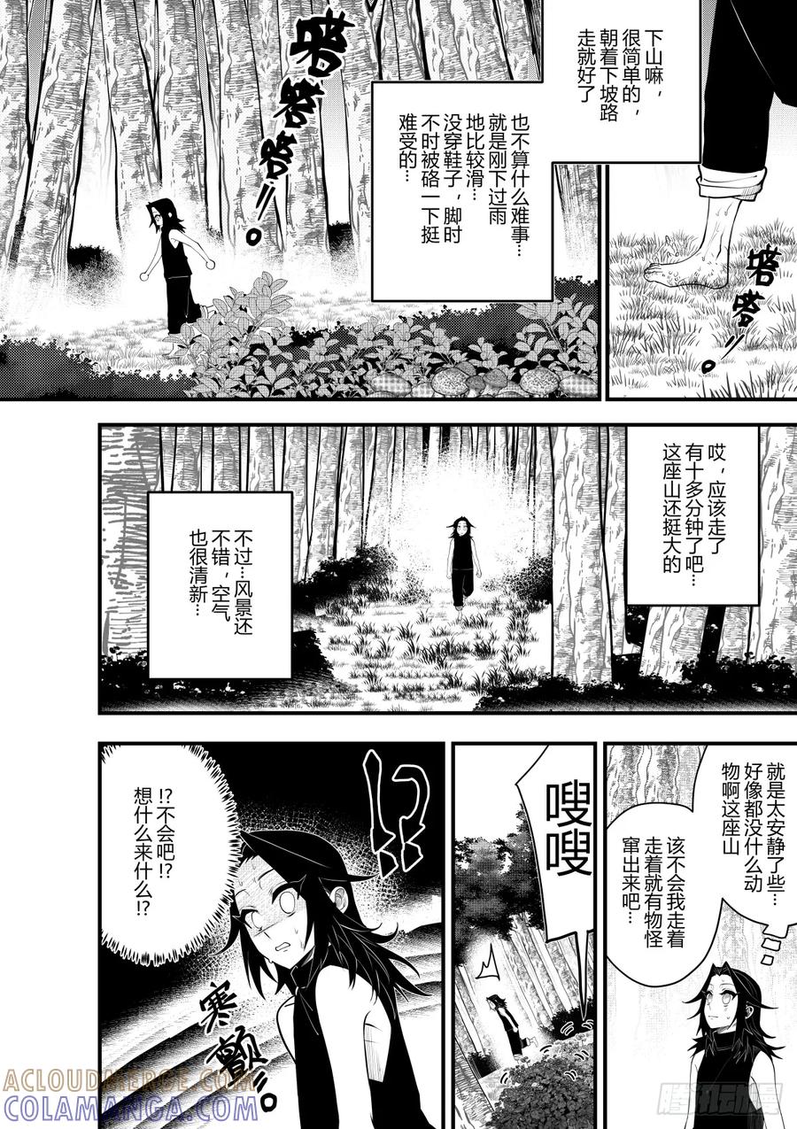 《侍书》第十八话 第5页