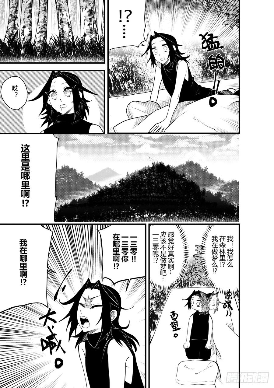 《侍书》第十八话 第2页