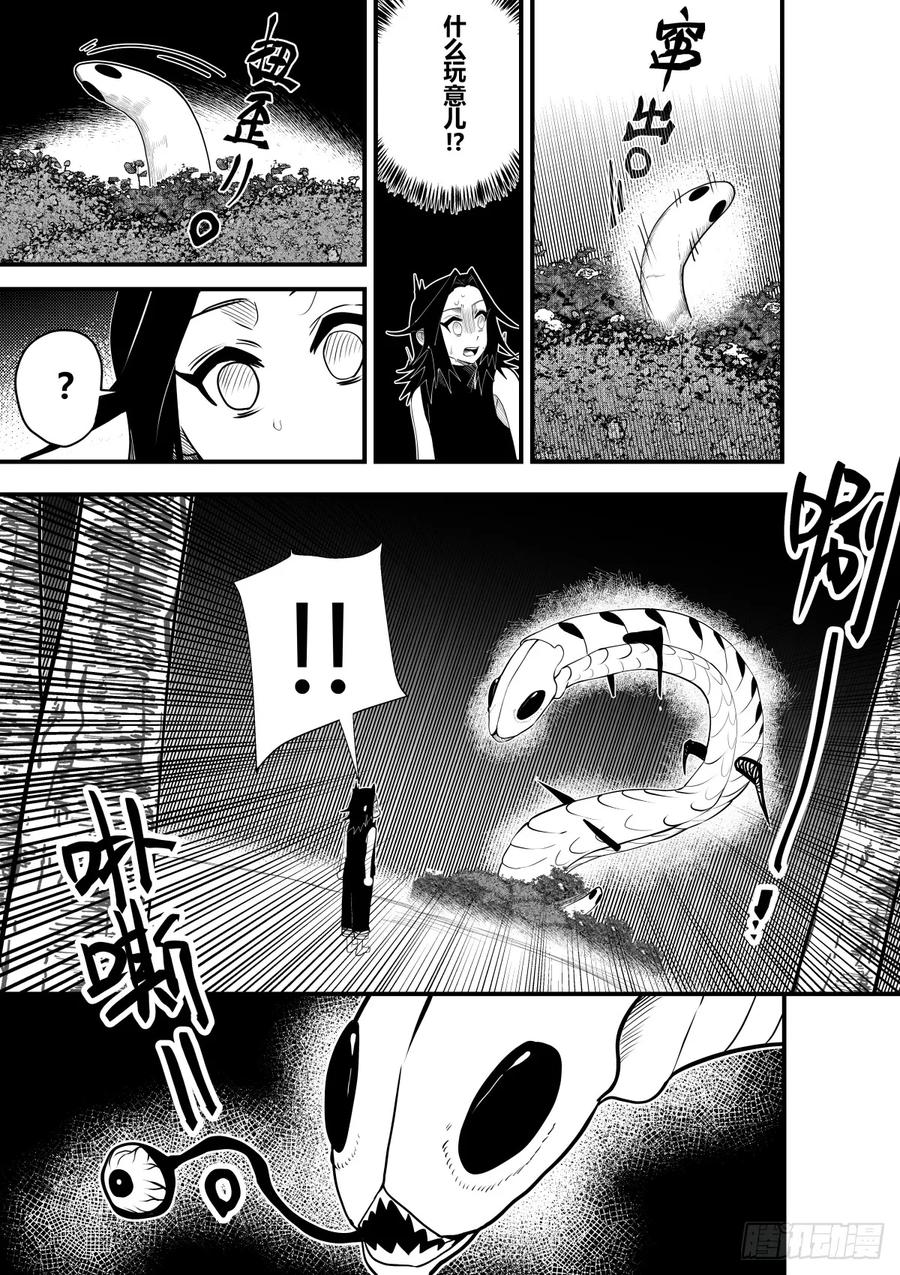 《侍书》第十八话 第6页
