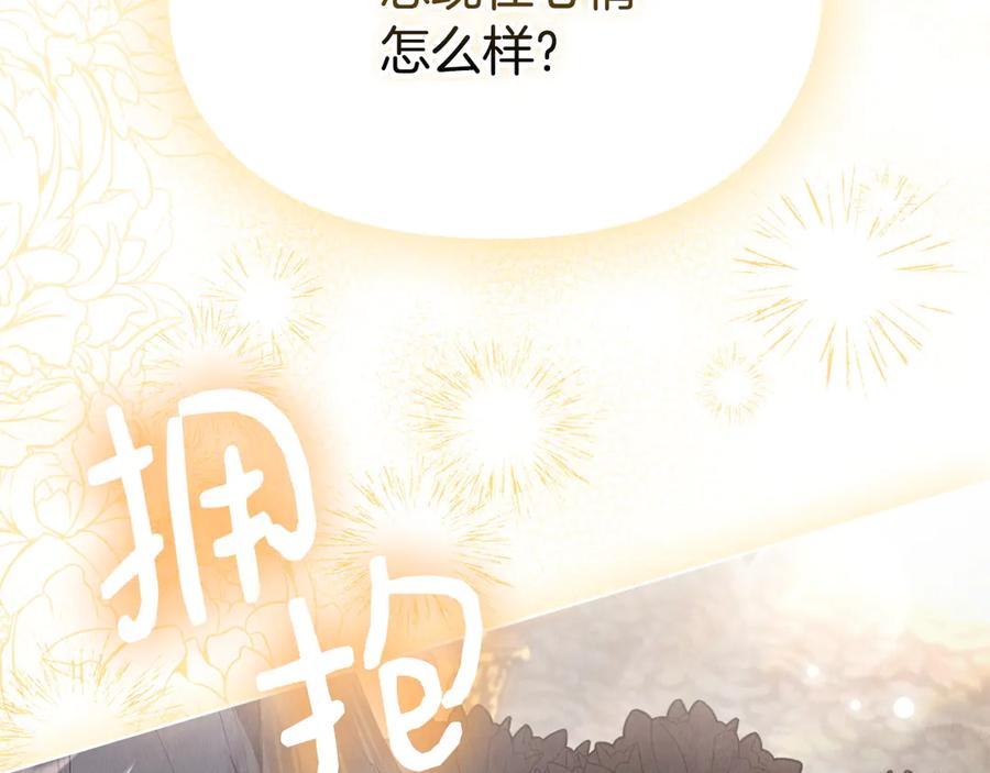 《配角决定成为假替身》第27话 永远是朋友 第100页