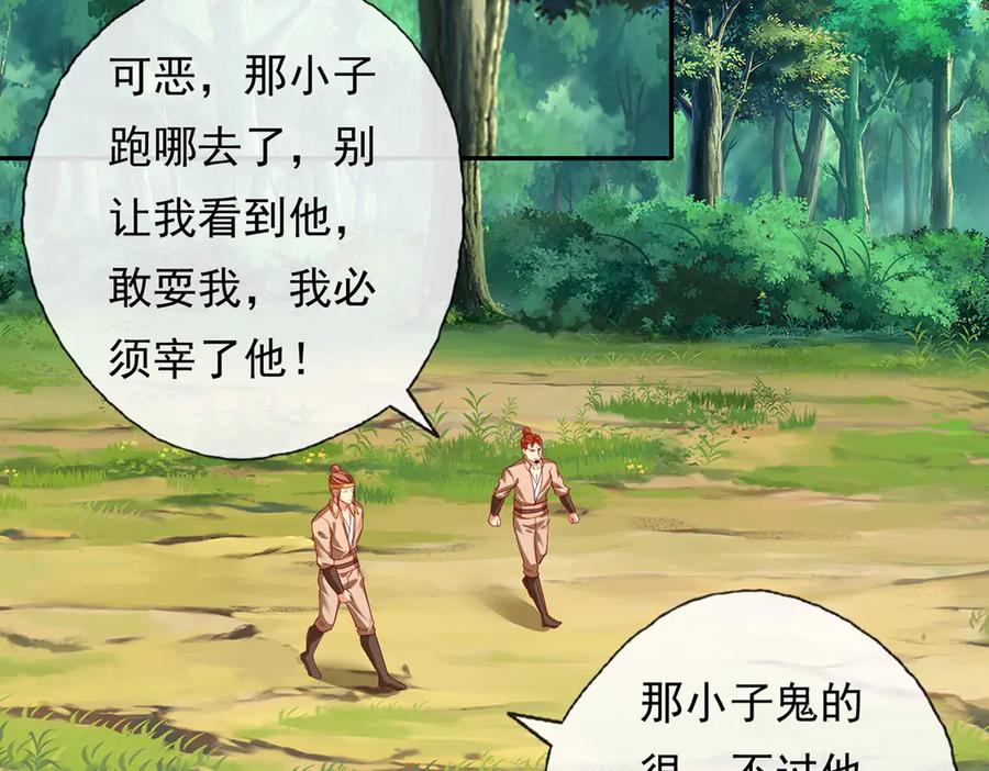 我可以无限顿悟 第206话 送你们点礼物 第6页