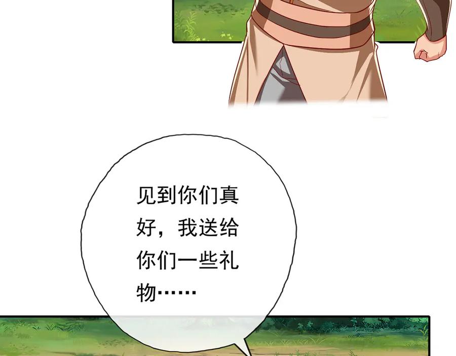 我可以无限顿悟 第206话 送你们点礼物 第12页