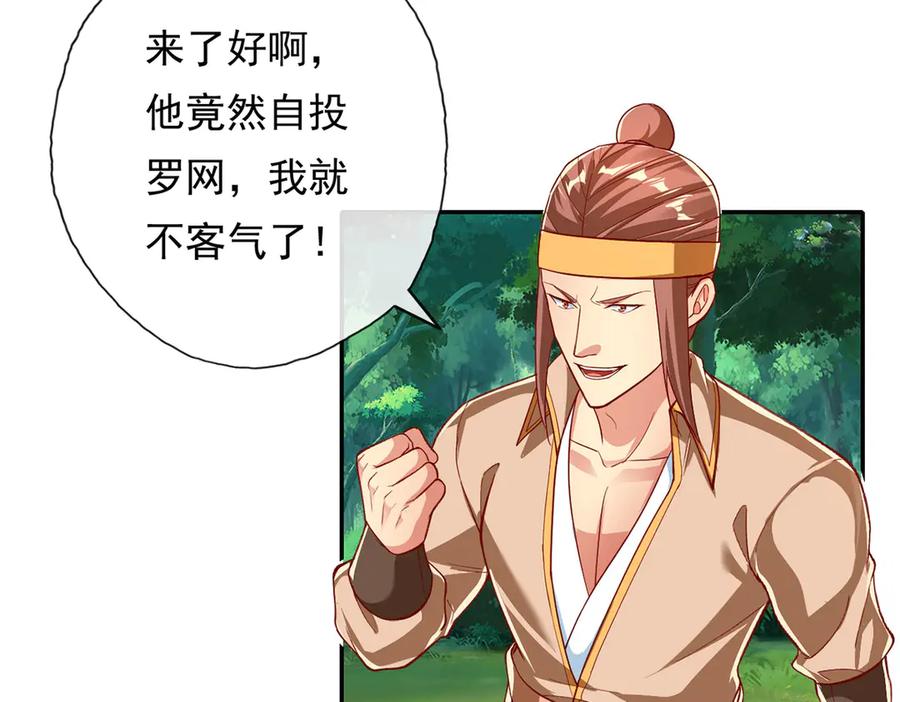 我可以无限顿悟 第206话 送你们点礼物 第11页