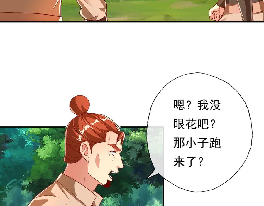 我可以无限顿悟 第206话 送你们点礼物 第9页