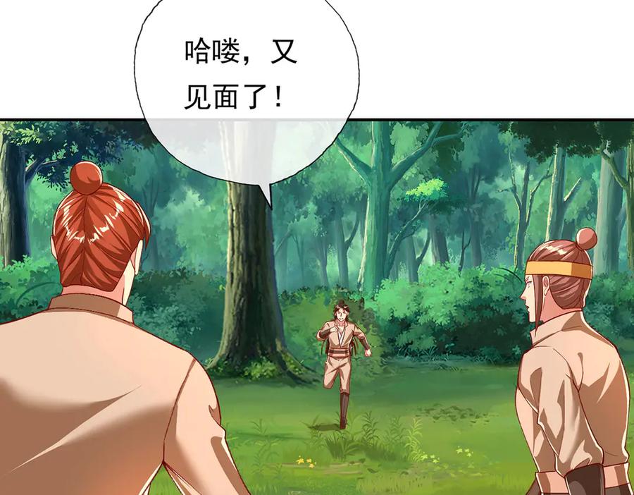 我可以无限顿悟 第206话 送你们点礼物 第8页