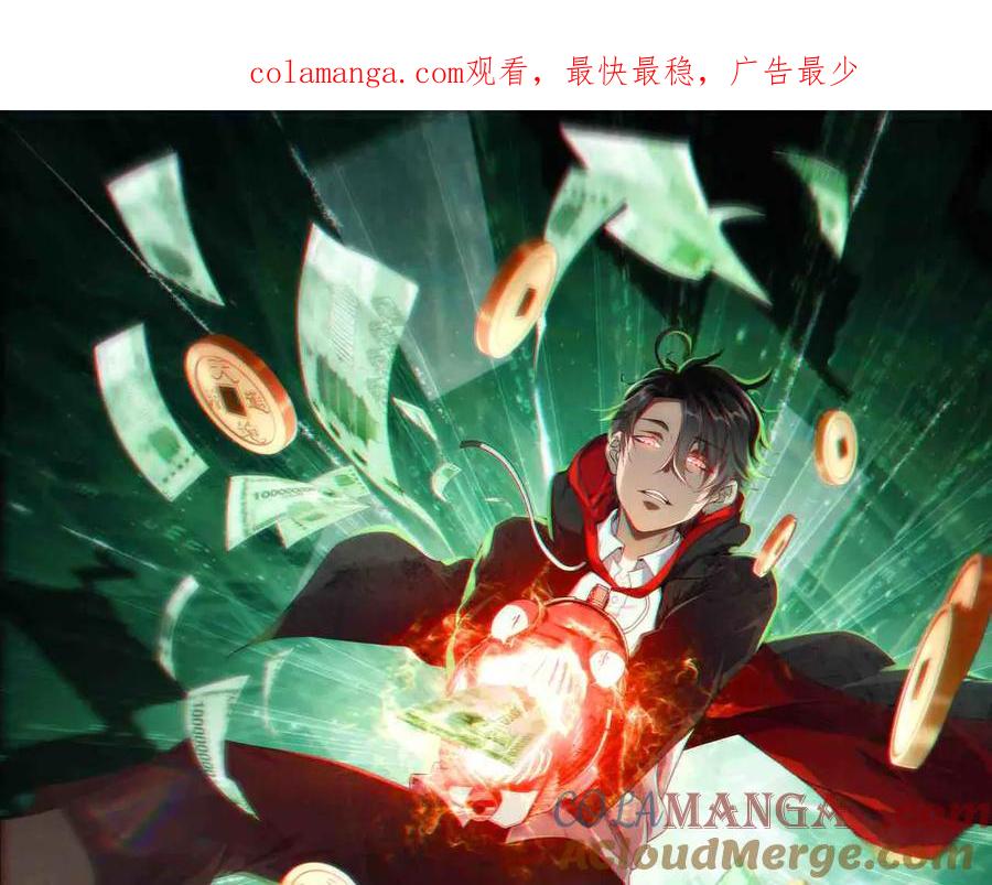 《全球惊悚：开局万亿冥币》第216话 打破轮回！ 第1页