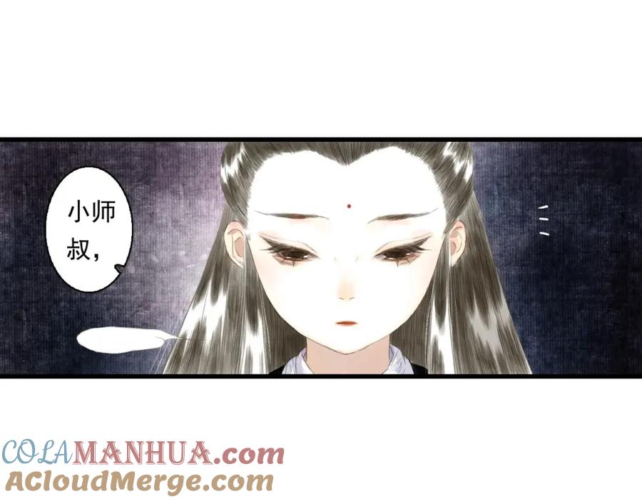 《步天歌》第20话 幻境遇险 第22页