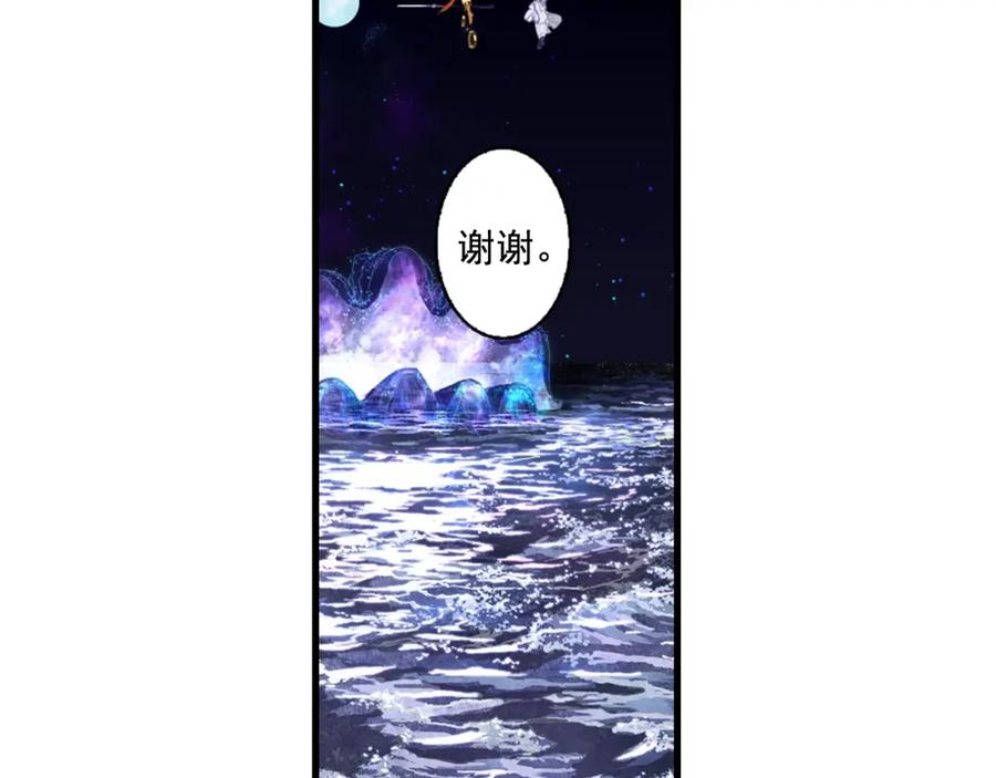 《步天歌》第20话 幻境遇险 第86页