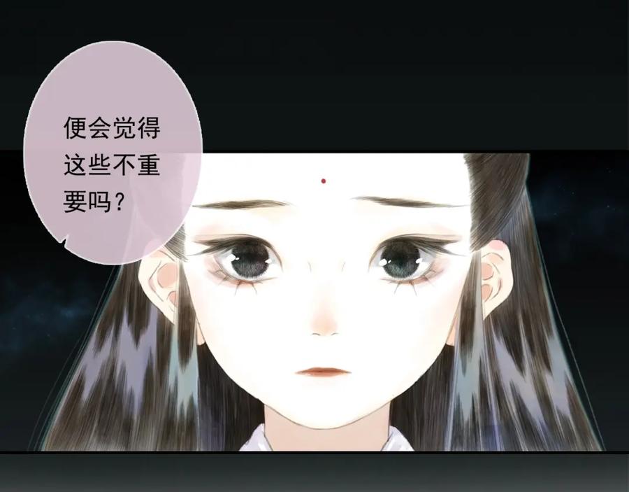 《步天歌》第20话 幻境遇险 第12页