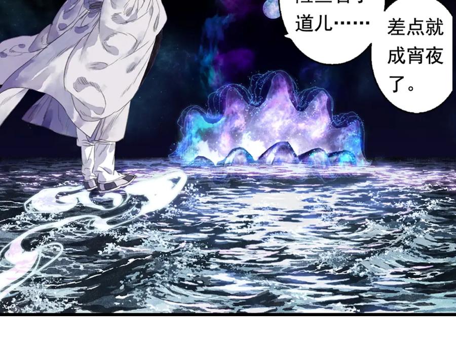 《步天歌》第20话 幻境遇险 第72页