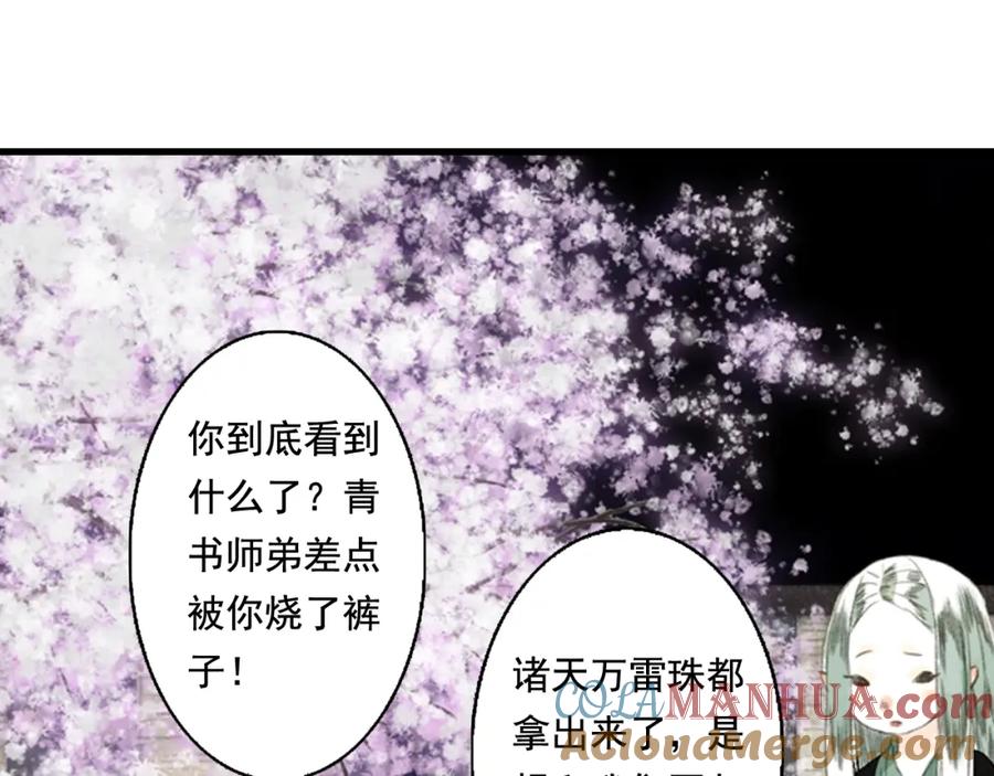 《步天歌》第20话 幻境遇险 第73页