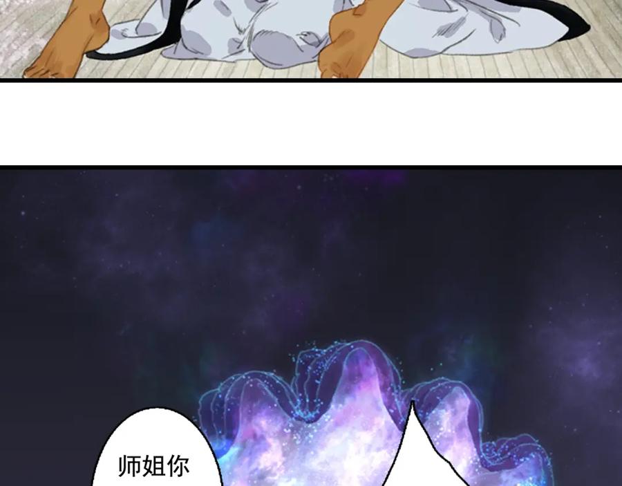 《步天歌》第20话 幻境遇险 第75页
