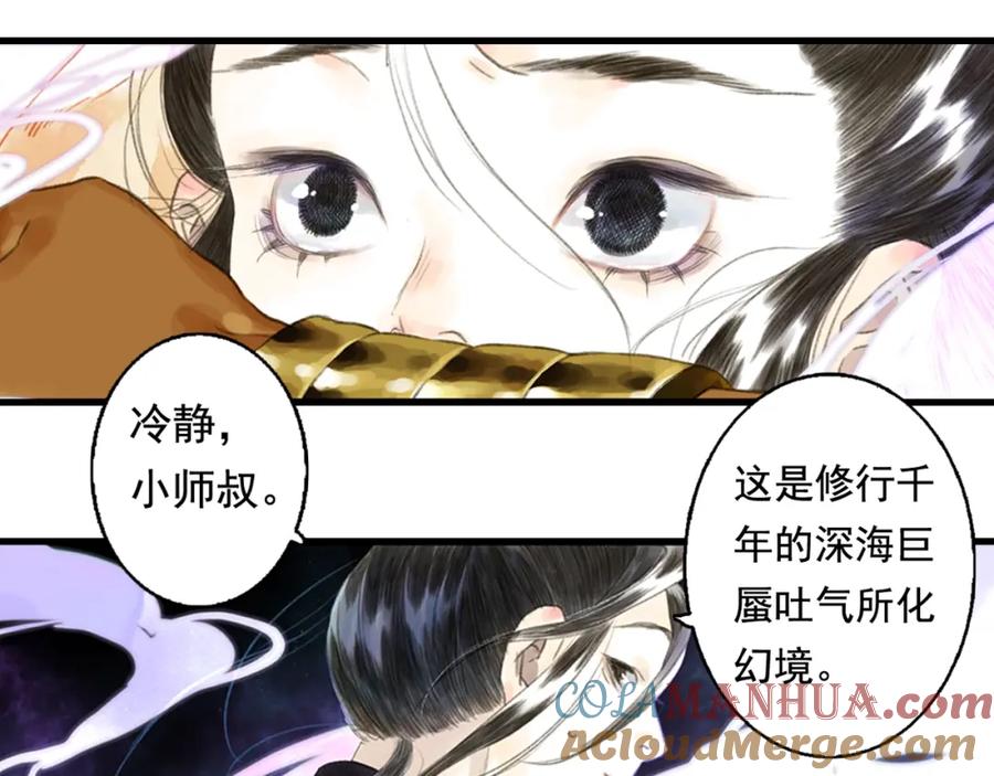 《步天歌》第20话 幻境遇险 第70页