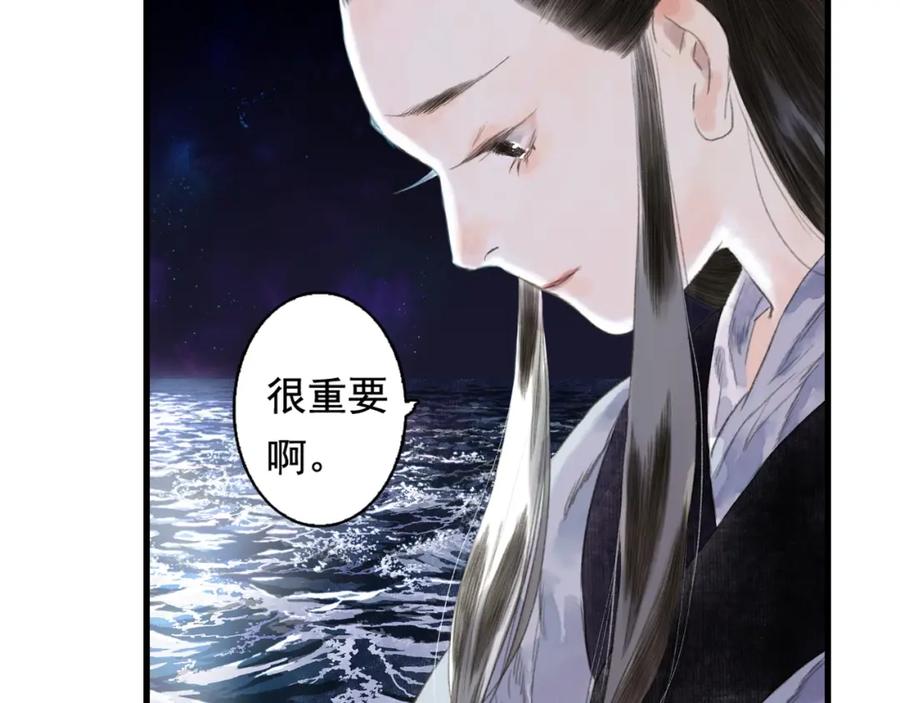 《步天歌》第20话 幻境遇险 第89页