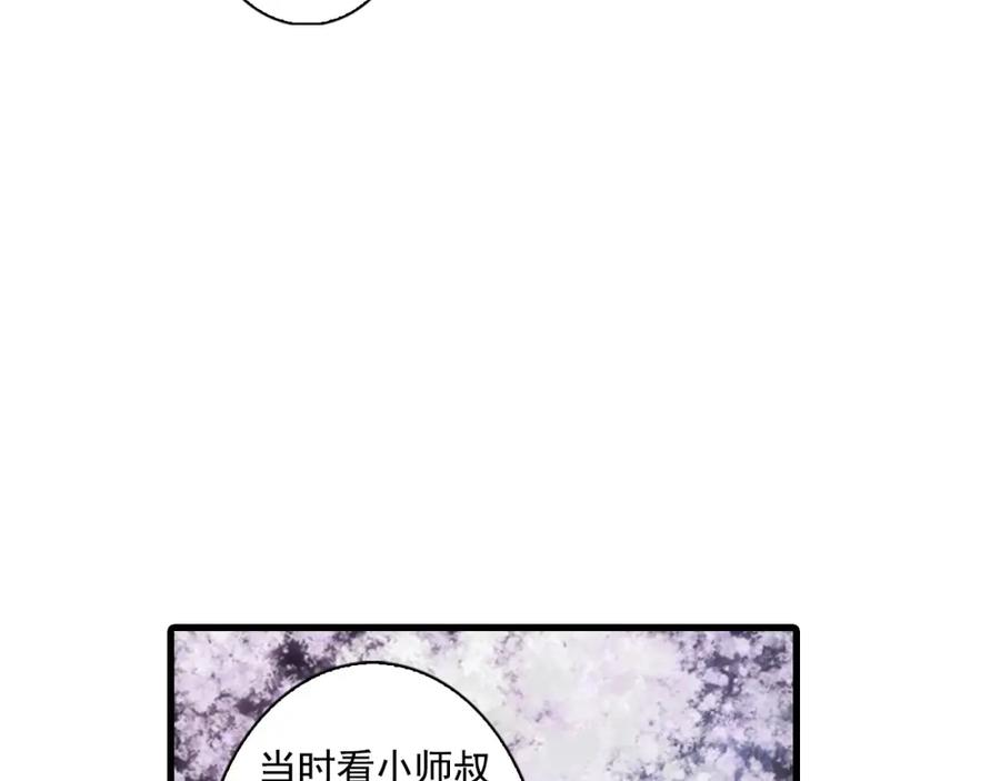 《步天歌》第20话 幻境遇险 第29页