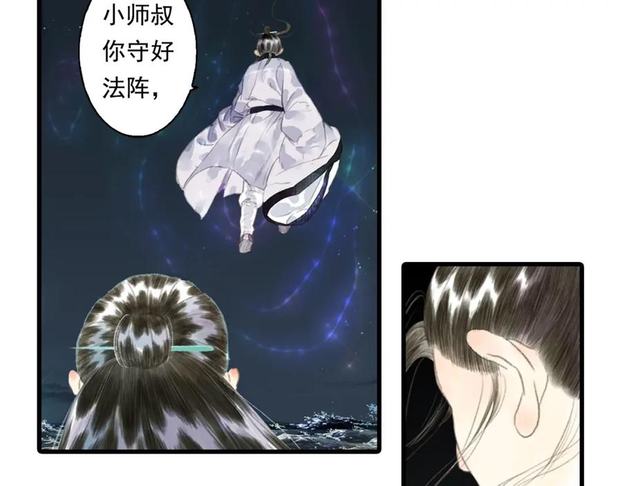 《步天歌》第20话 幻境遇险 第38页