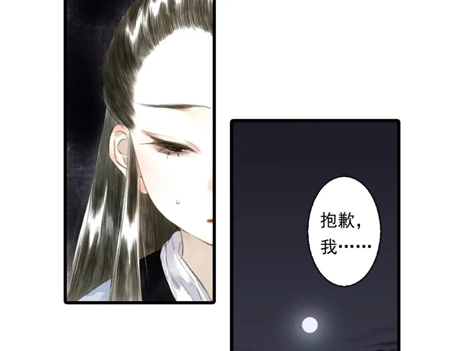 《步天歌》第20话 幻境遇险 第32页