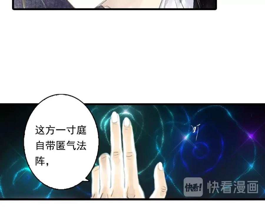 《步天歌》第20话 幻境遇险 第27页