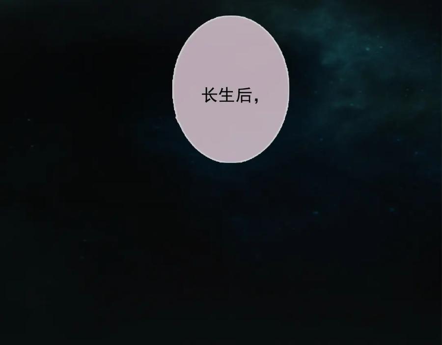 《步天歌》第20话 幻境遇险 第11页