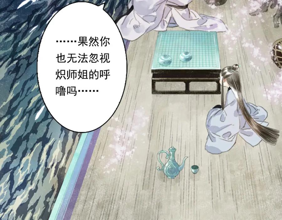 《步天歌》第20话 幻境遇险 第24页