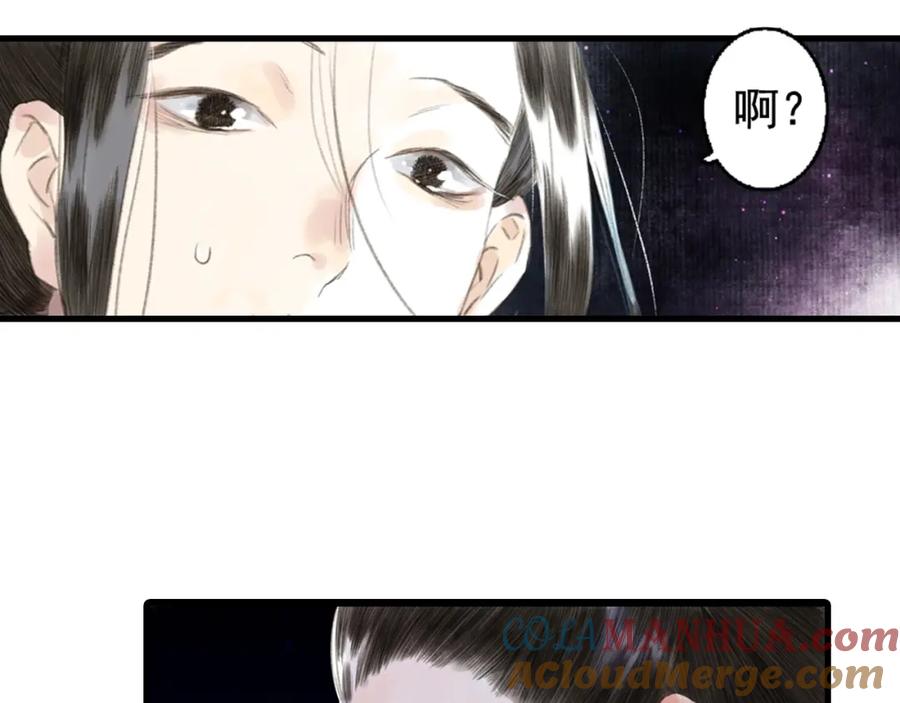 《步天歌》第20话 幻境遇险 第88页