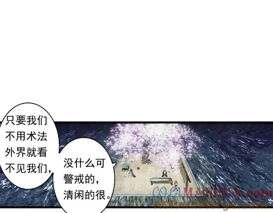 《步天歌》第20话 幻境遇险 第28页