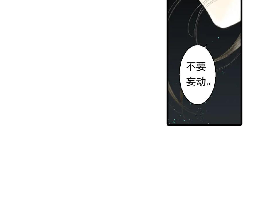 《步天歌》第20话 幻境遇险 第39页