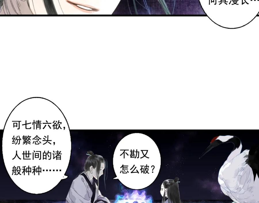 《步天歌》第20话 幻境遇险 第83页