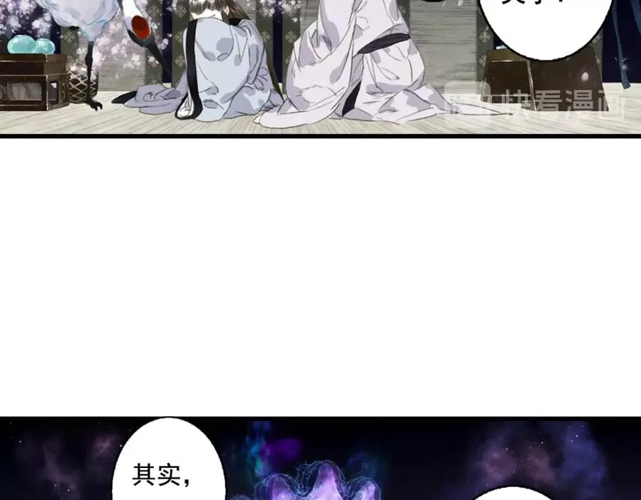 《步天歌》第20话 幻境遇险 第80页