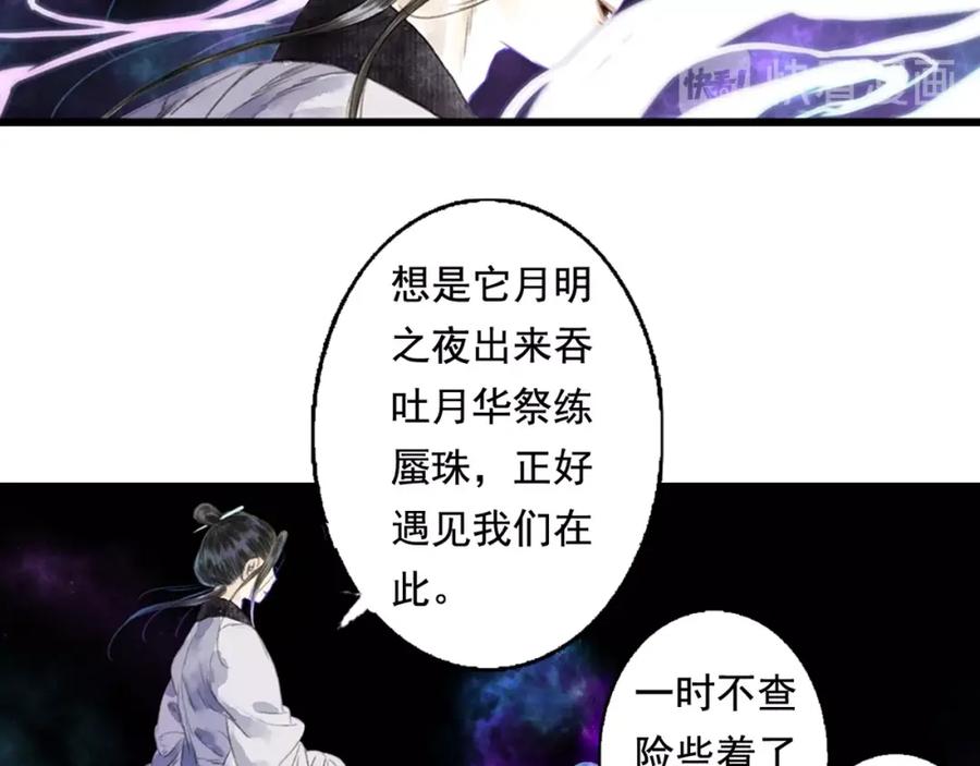 《步天歌》第20话 幻境遇险 第71页